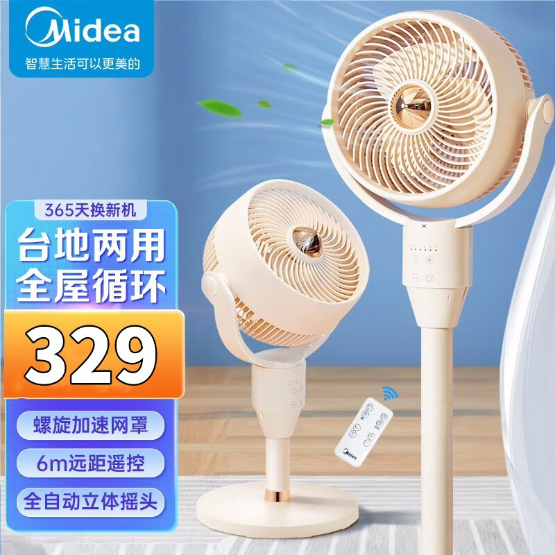 美的(Midea)空气循环扇GAF24DR电风扇家用3D摇头落地扇 节能台地两用米橘色 浅黄色