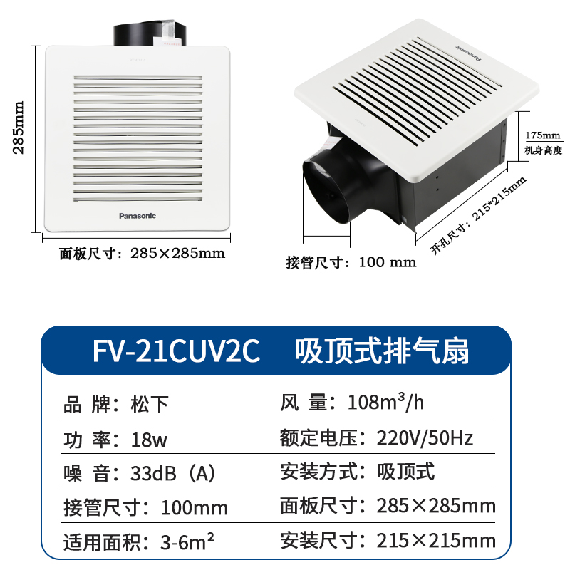 松下(Panasonic) 嵌入式天埋扇换气扇管道厨房卫生间天花扇石膏吊顶薄型卧室低噪音抽风扇FV-21CUV2C高清大图