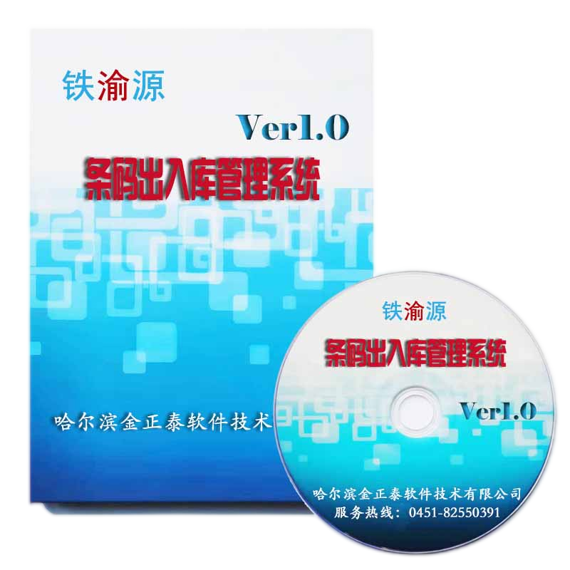 条码出入库管理系统高清大图