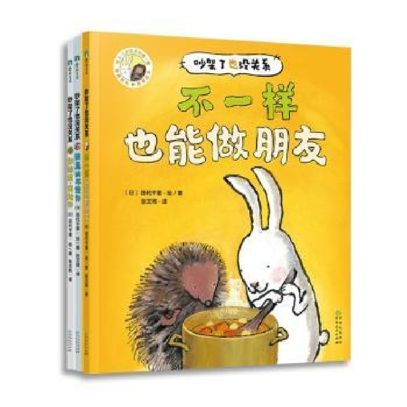 正版新书】吵架了也没关系(全3册)(日)田代千里9787221163875