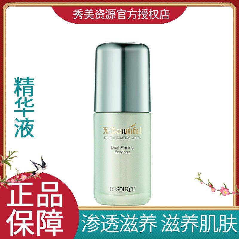 秀美资源化妆品 双重紧致精华液30ml 精华水补水保湿收缩毛孔细肤