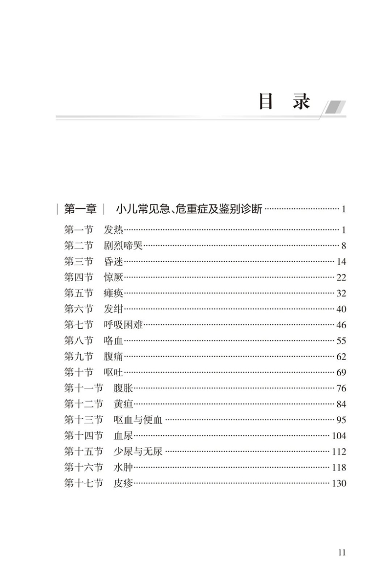 [正版]儿科急诊与危重症诊疗规范 第2版 附临床实操视频 儿科疾病诊疗规范丛书 刘春峰 宋国维 行业诊治规范97871高清大图