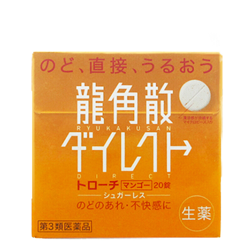 [三盒装]日本进口龙角散草本清喉直爽含片 润喉清爽芒果味20片润嗓利咽缓咳舒爽咽喉含片