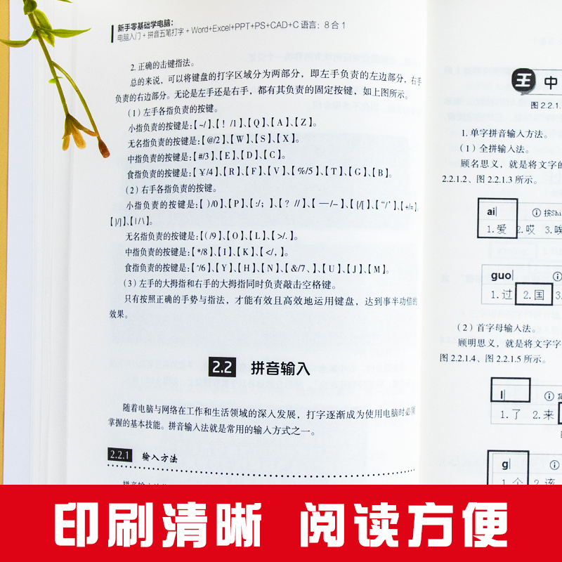 [正版]零基础学电脑从入门到精通8合1 文员办公初级者计算机应用电脑知识书籍资料完全自学习手册教科书0开始新手教程拼音打高清大图