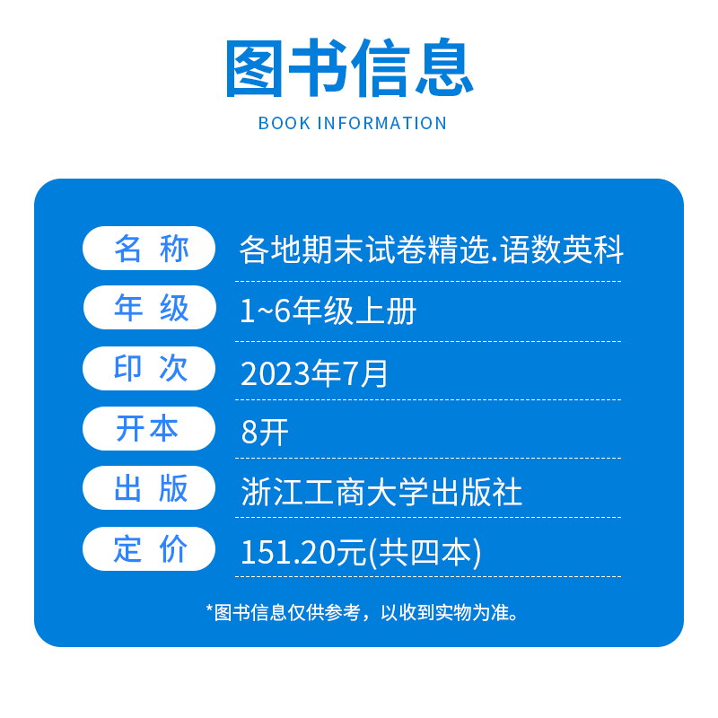 数学(人教版) 五年级下 [正版]2023新版 孟建平五年级上册下册各地期末试卷精选试卷测试卷全套语文数学英语科学人教版