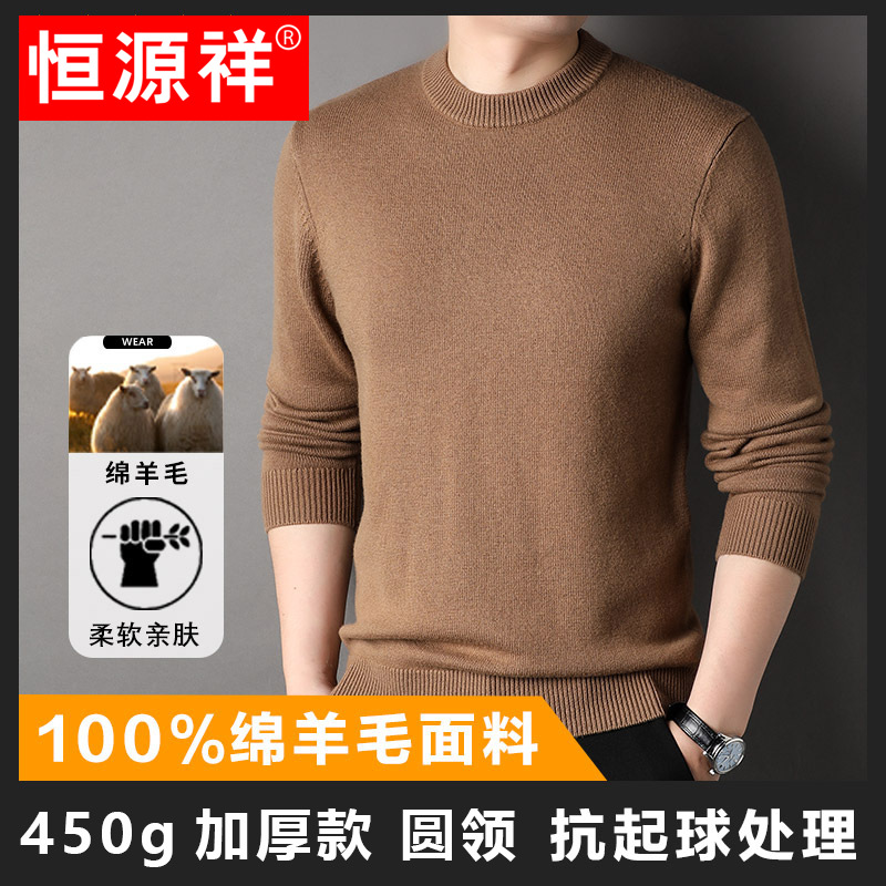 恒源祥450g加厚款100%羊毛衫男士2025秋冬新款软糯圆领慵懒毛衣男高清大图
