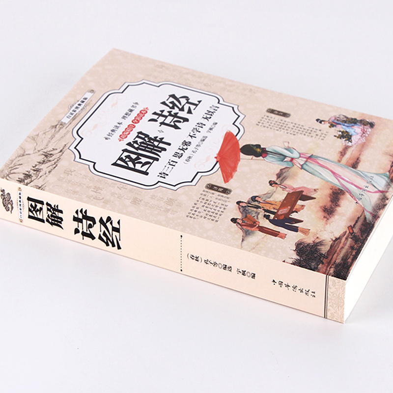 [正版]全彩插图版诗经 诗经全集风雅颂 诗经原著完整版诗经译注赏析中国古诗词歌赋诗经楚辞典大全集 全套国学经典书籍文白对高清大图