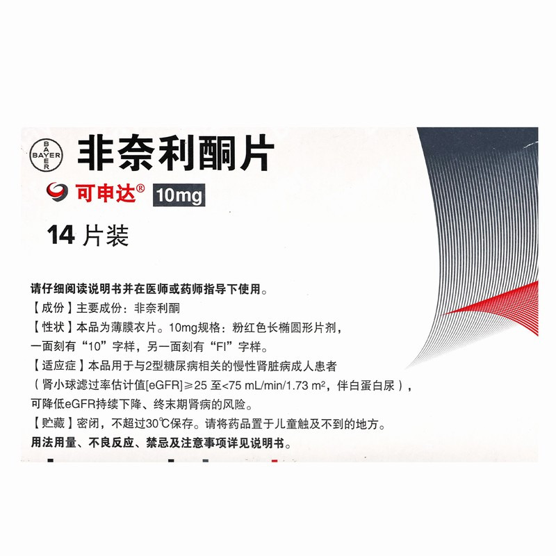 可申达非奈利酮片拜耳制药10mg14片盒本品用于与2型糖尿病相关的慢性