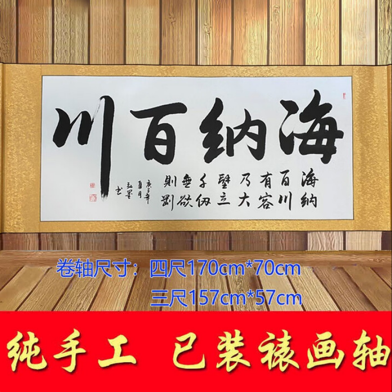 书法定制手写真迹代写毛笔字挂画行书办公室装裱字画作品 长2m宽60cm高清大图