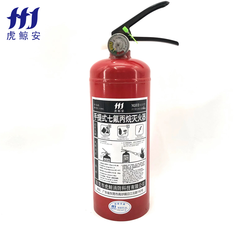 虎鲸安洁净2kg手提式七氟丙烷灭火器洁净气体灭火器七氟丙烷消防器材