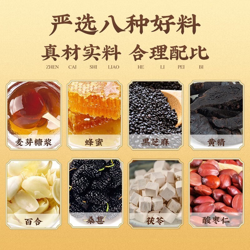 北京同仁堂酸枣仁丸正品可搭黑芝麻茯苓百合桑葚养生膏丸官方正品高清大图