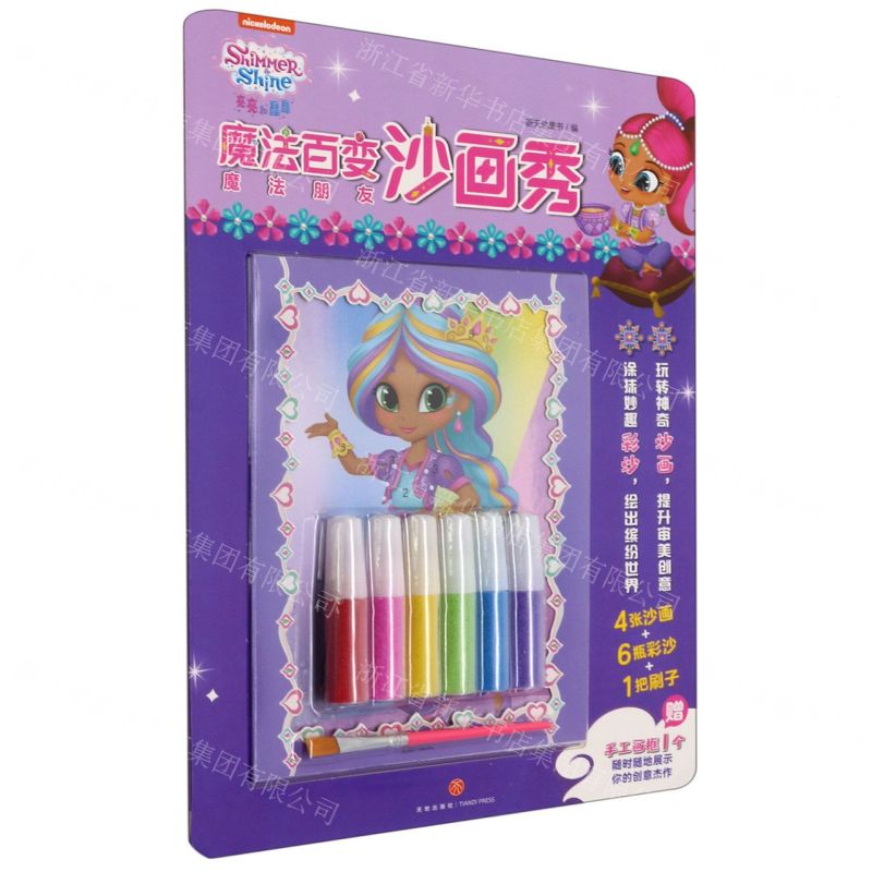 【N】魔法朋友/亮亮和晶晶魔法百变沙画秀-9787545563252