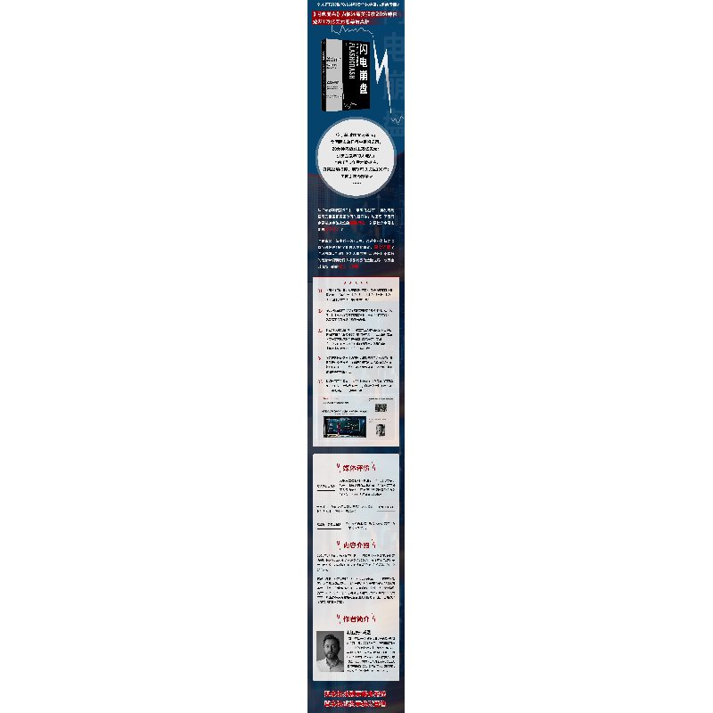 正版新书]闪电崩盘 金融市场的投资陷阱(英)利亚姆·沃恩97875057高清大图