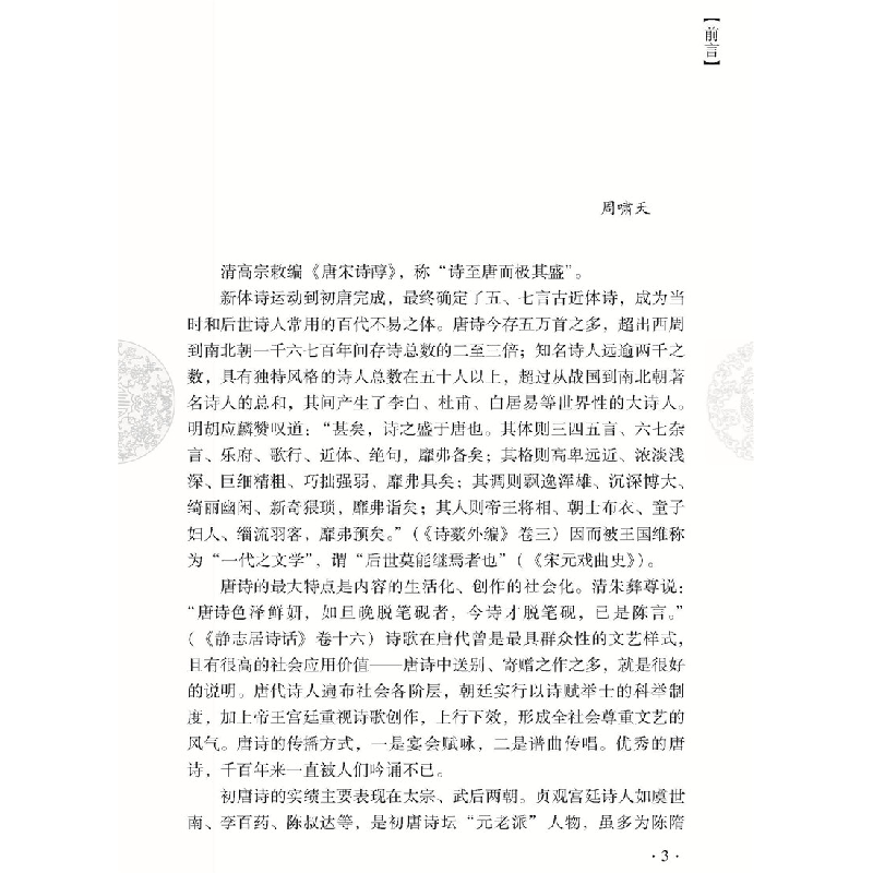 醉染图书唐诗鉴赏辞典9787801037299高清大图