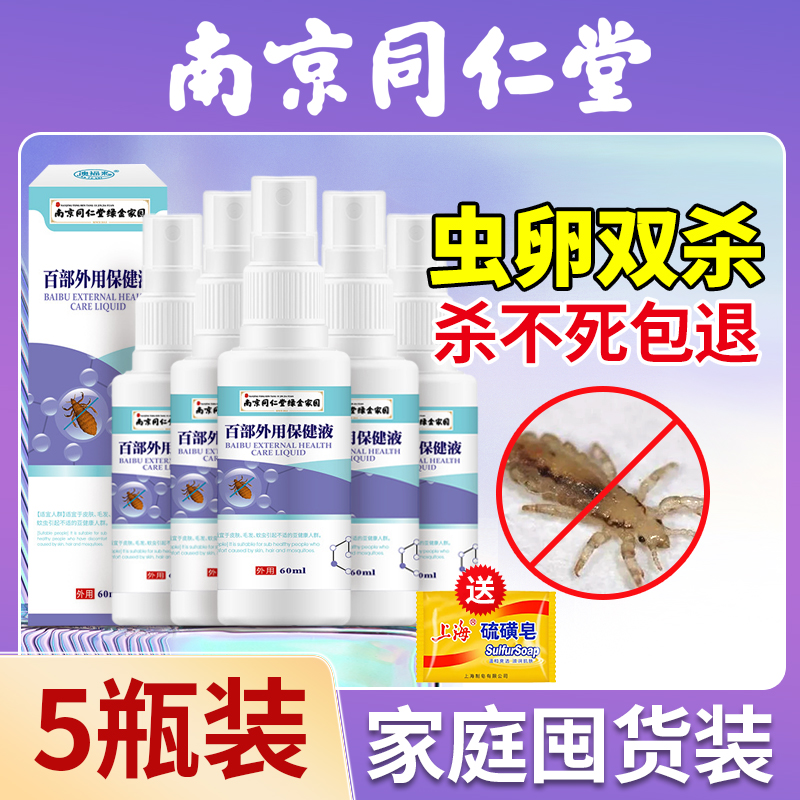 [1瓶装]环境阴虱药高清大图