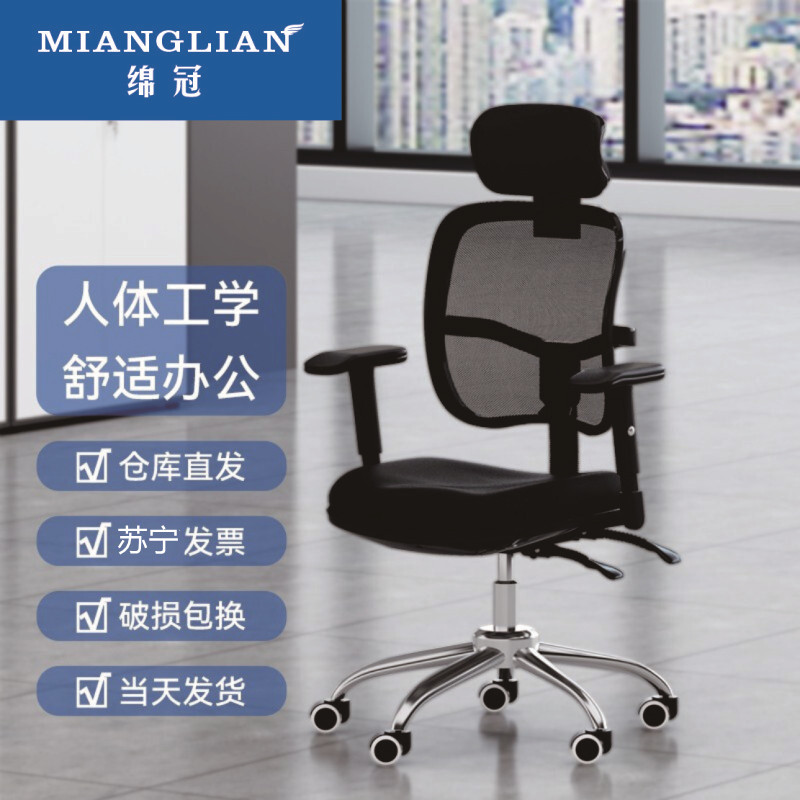 绵冠MIANGUAN电脑椅可躺办公椅网椅老板椅会议椅家用升降转椅人体工学椅子
