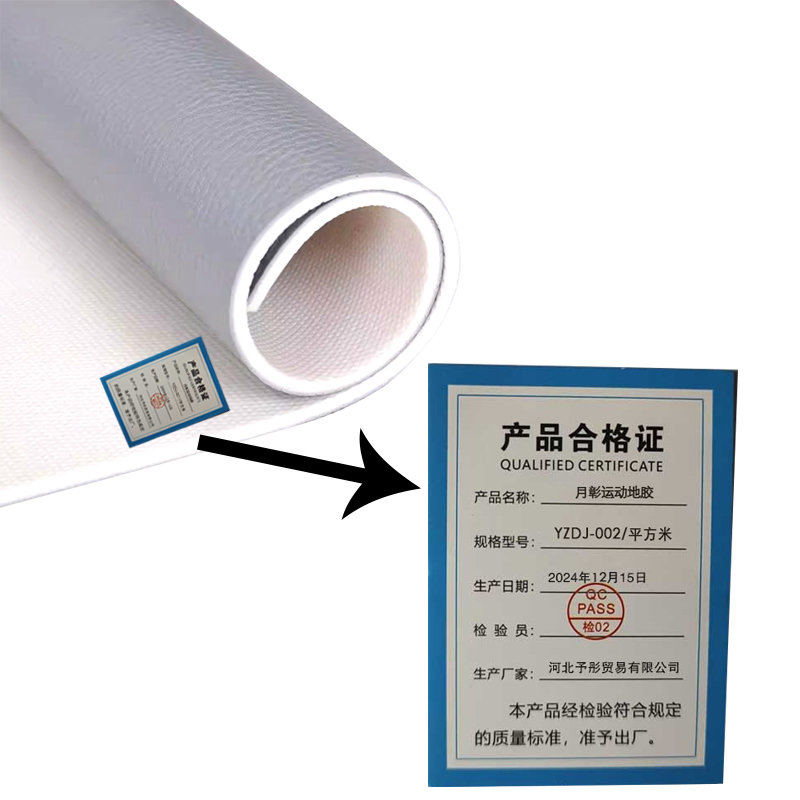 月彰运动地胶YZDJ-002/平方米高清大图