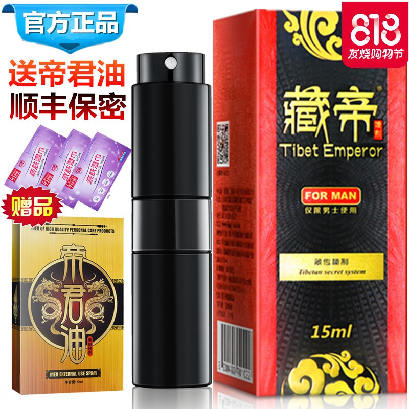 藏帝男用喷剂喷雾印度神油男女成人延性用品共用成人激情用具湿巾