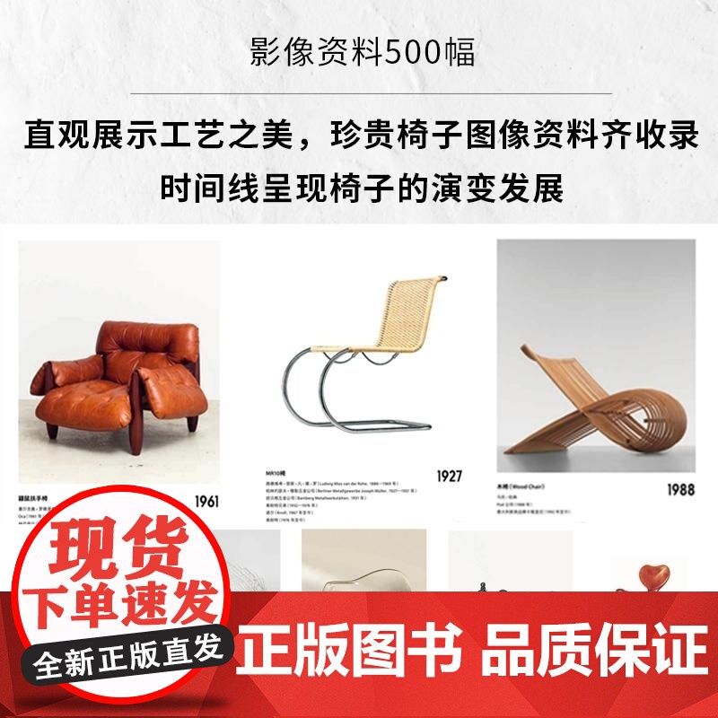 500把设计非凡的椅子 英国费顿出版社 黄晓迪 中信出版集团高清大图