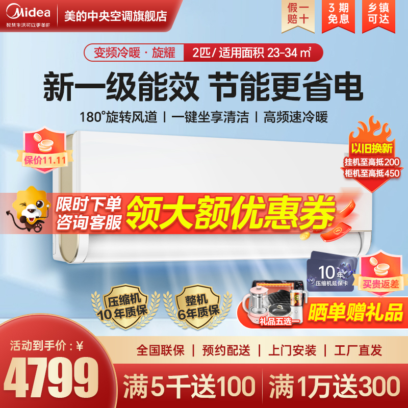 美的(Midea)空调 2匹旋耀 壁挂式客厅商铺挂机新三级能效智能生态空调 KFR-50GW/N8MXA3