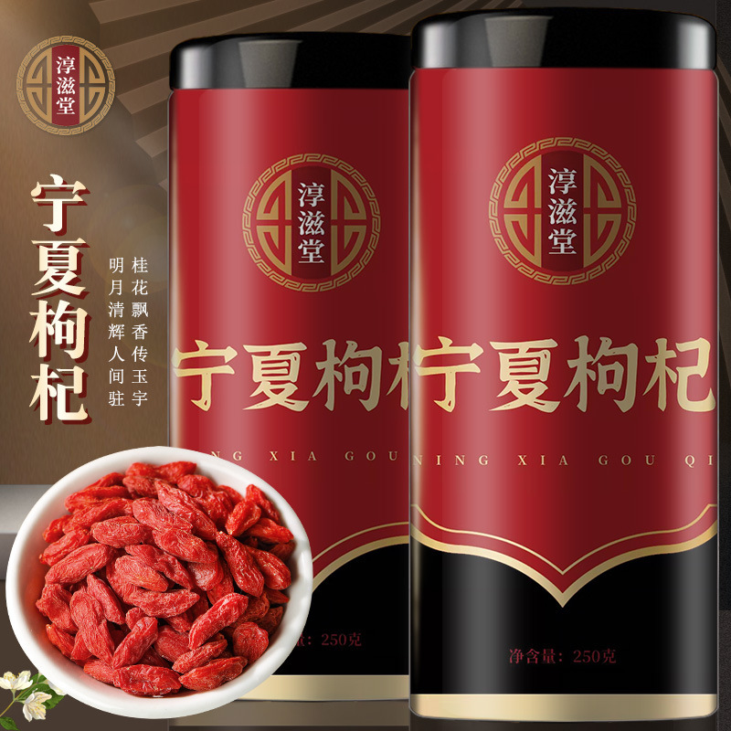 淳滋堂枸杞茶罐装 宁夏枸杞子250克瓶装 宁夏枸杞免洗大粒枸杞子高清大图