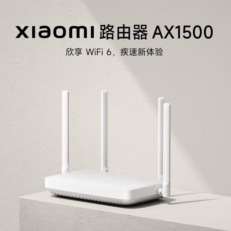 小米(MI)路由器AX1500 高速网络5G穿墙 WiFi6 全千兆自适应网口 Mesh全屋 支持IPTV 儿童保护无线智能路由器全屋覆盖