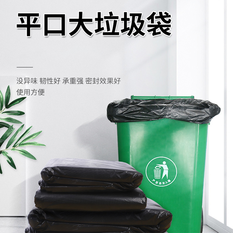 卡质 平口大垃圾袋大号加厚特大黑色酒店物业超大塑料袋 (黑)宽80x长100x厚4丝 100个/包高清大图