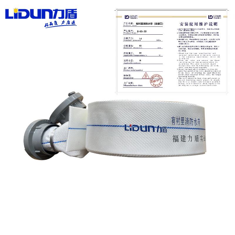 力盾 有衬里消防水带 8-65-30(含接口) 卷 力盾有衬里消防水带8-65-30（含接口）