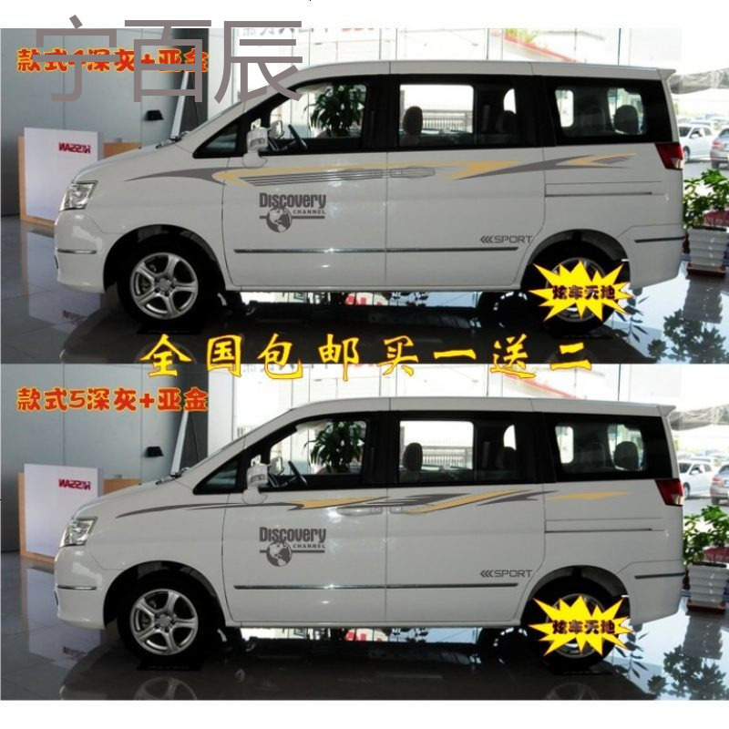 帅客汽车贴改装御轩 长城V80 嘉誉 瑞风MPV车身腰线拉花贴纸