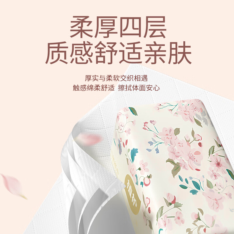 植护 粉韵花枝抽纸118*175mm4层60抽12包 ZH08512N12高清大图