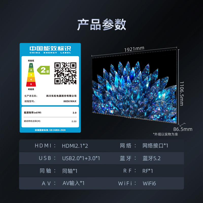 长虹86D8 MAX 85英寸288Hz超羽速MiniLED ΔE≤0.8 4+64GB 游戏电视