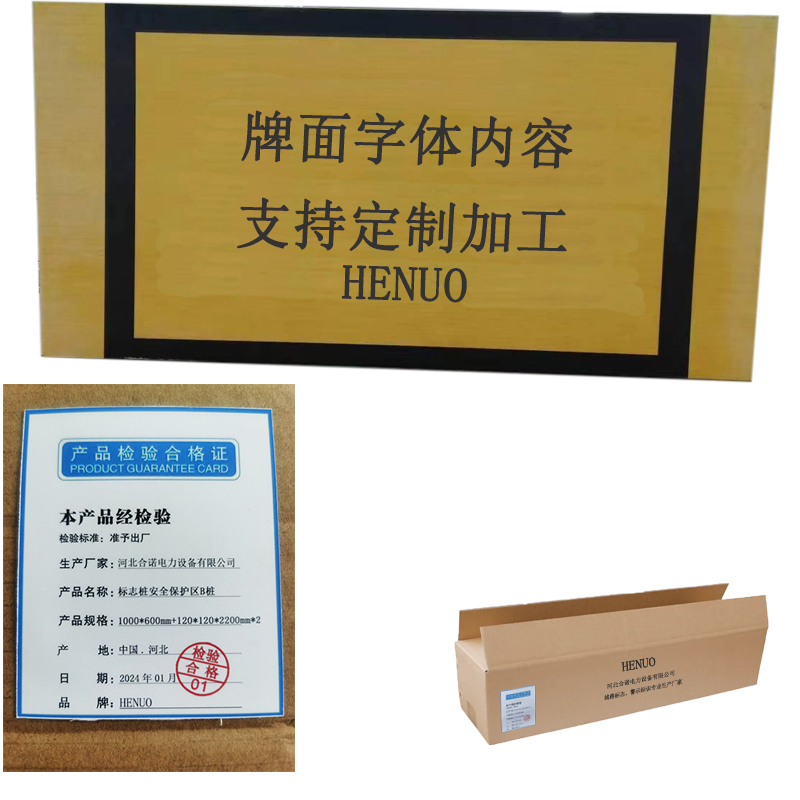 HENUO 标志桩安全保护区B桩 1000*600mm+120*120*2200mm*2 套高清大图