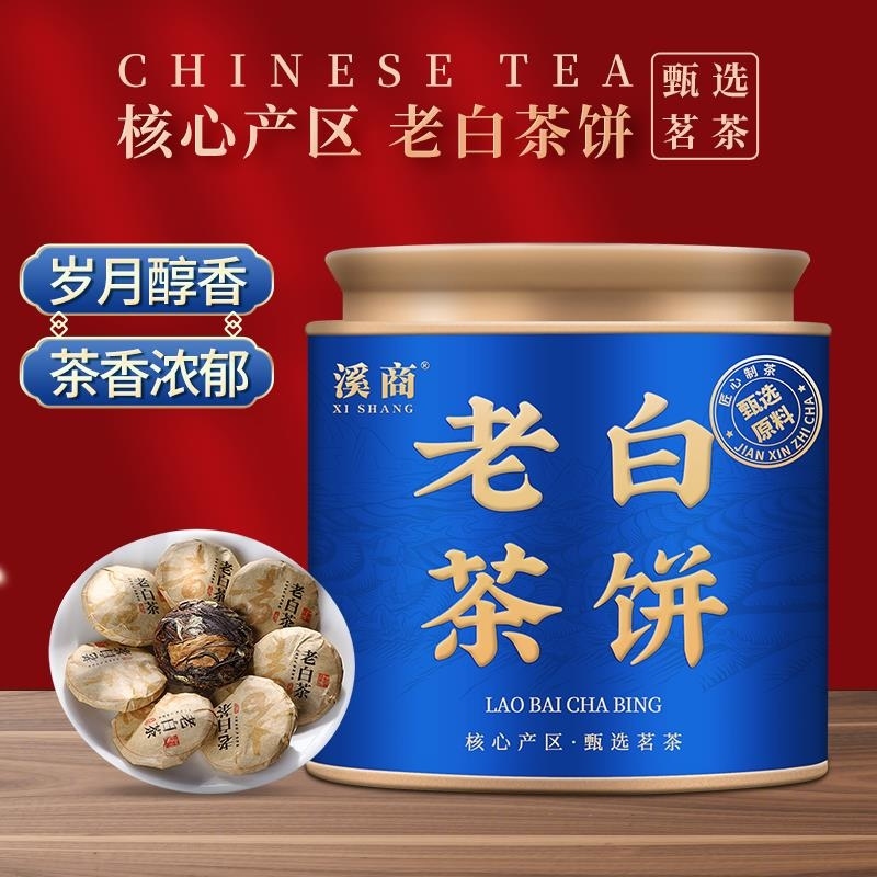 【5A老白茶饼】正宗福鼎老白茶寿眉白茶小饼茶白牡丹寿眉茶叶罐装 50g*1罐老白茶饼【一罐】