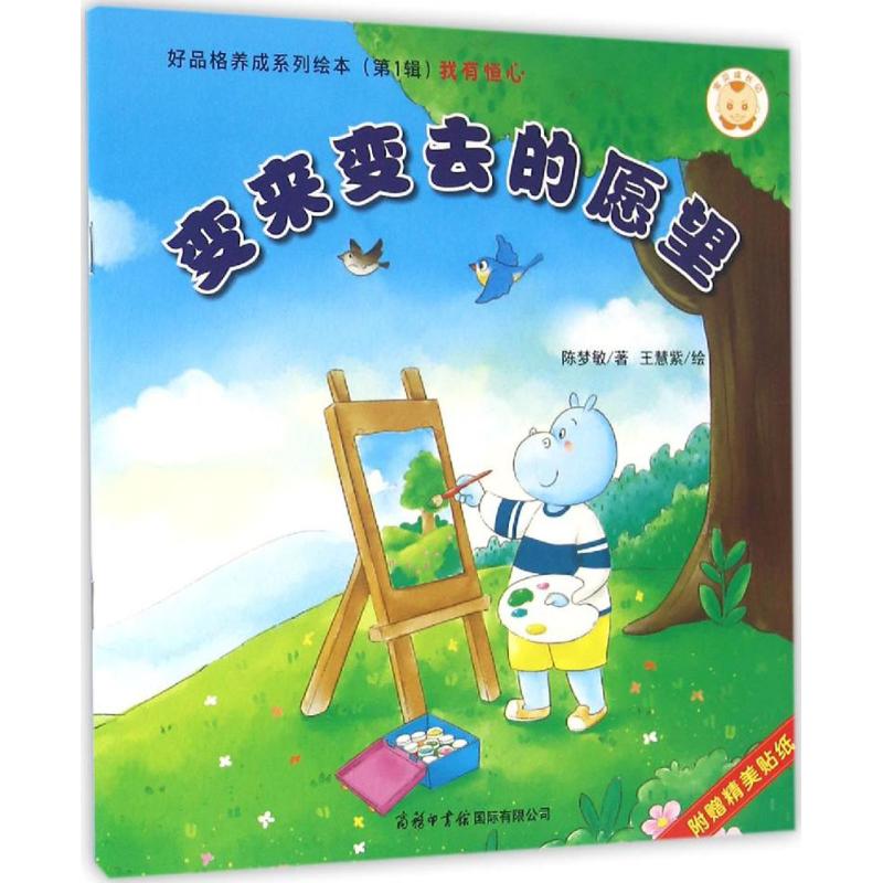 变来变去的愿望