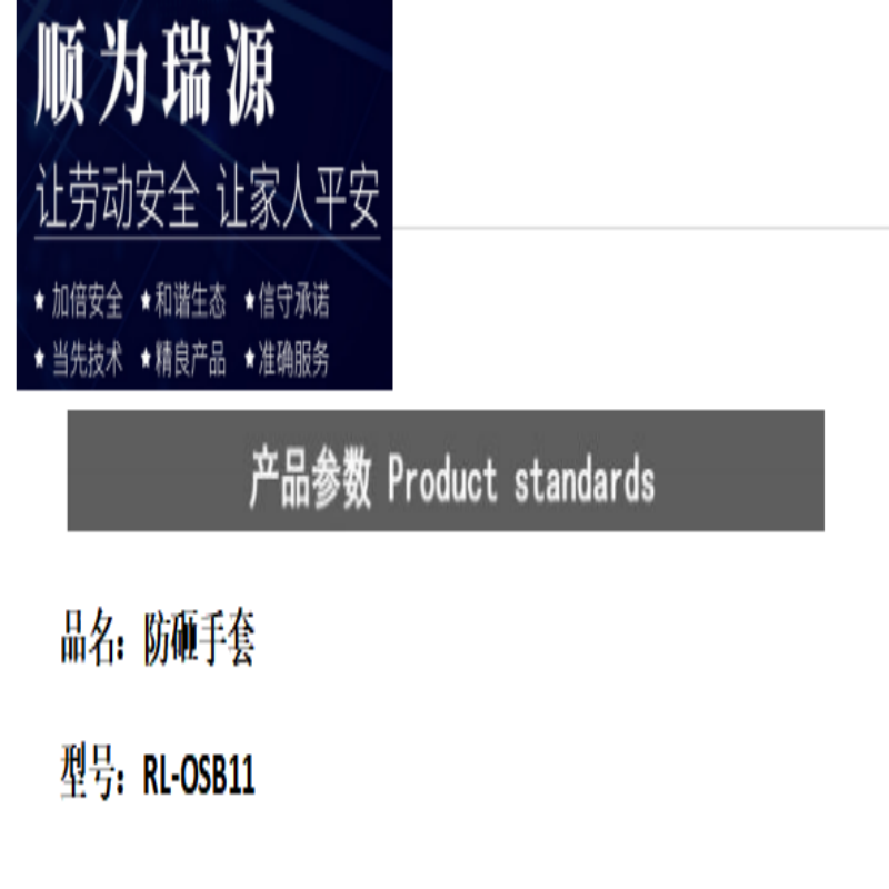 瑞涞 防砸手套RL-OSB11高清大图