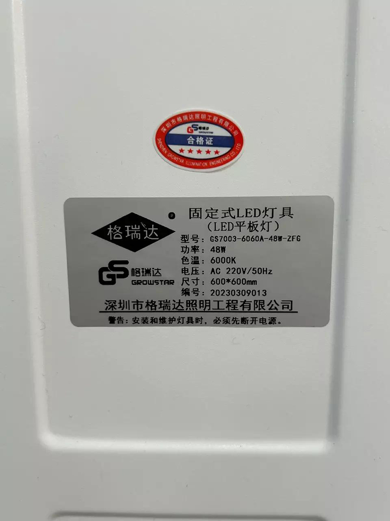 格瑞达 LED平板灯 GS7003-6060A-48W-ZFG 个高清大图