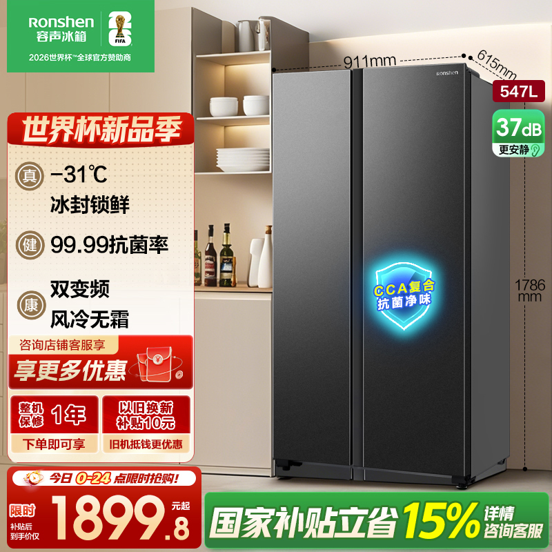 容声547升双开门对开门电冰箱家用一级能效风冷无霜变频节能超薄大容量以旧换新国家补贴BCD-547WD12HP