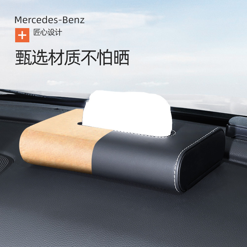 奔驰c260l/e300l/a200l/c200车载纸巾盒车用抽纸盒车内饰装饰用品|典雅米[送1包纸巾]奔驰款