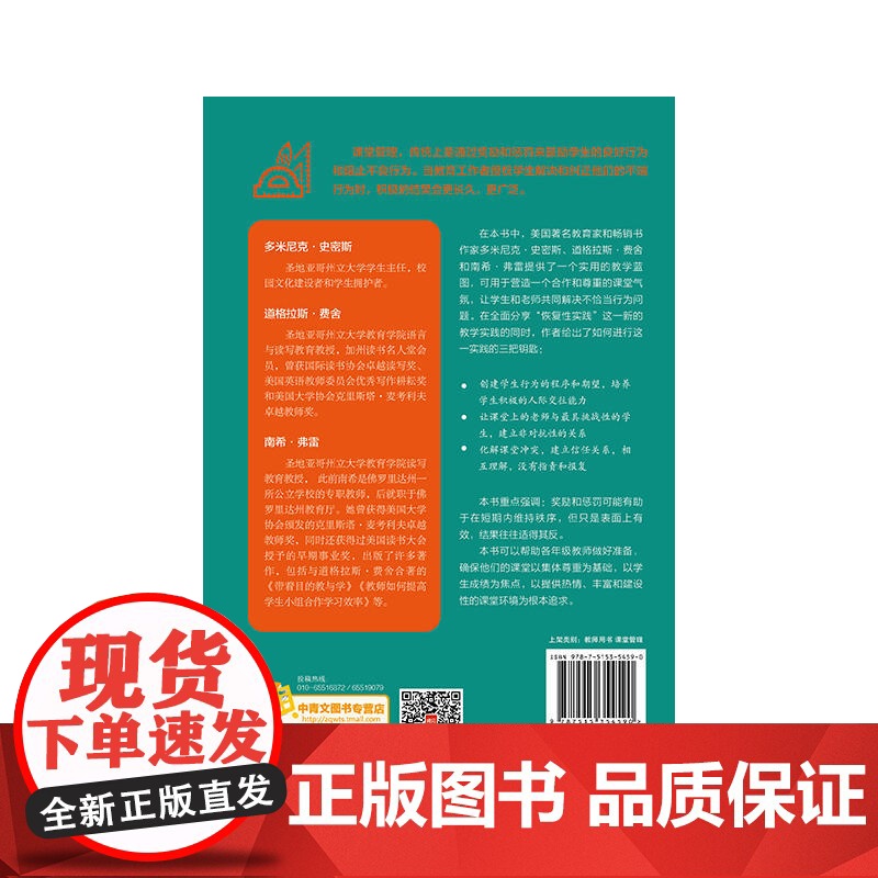 积极课堂:如何更好地解决课堂纪律与学生的冲突高清大图