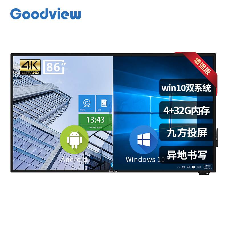 Goodview/仙视 GM86S4 86英寸交互式液晶会议平板电子白板触摸一体机触摸教学智能黑板无线投屏 双系统套装