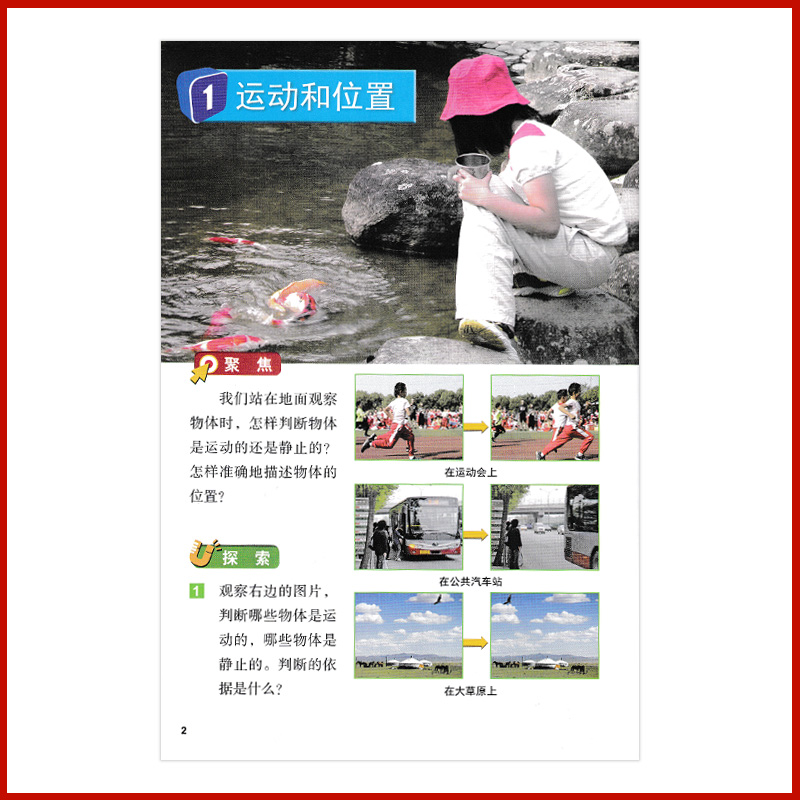 [正版]2022适用教科版小学三年级下册科学书教科版3三年级科学下三下科第二学期学生用书科学教育出版社教科版小学3年级高清大图