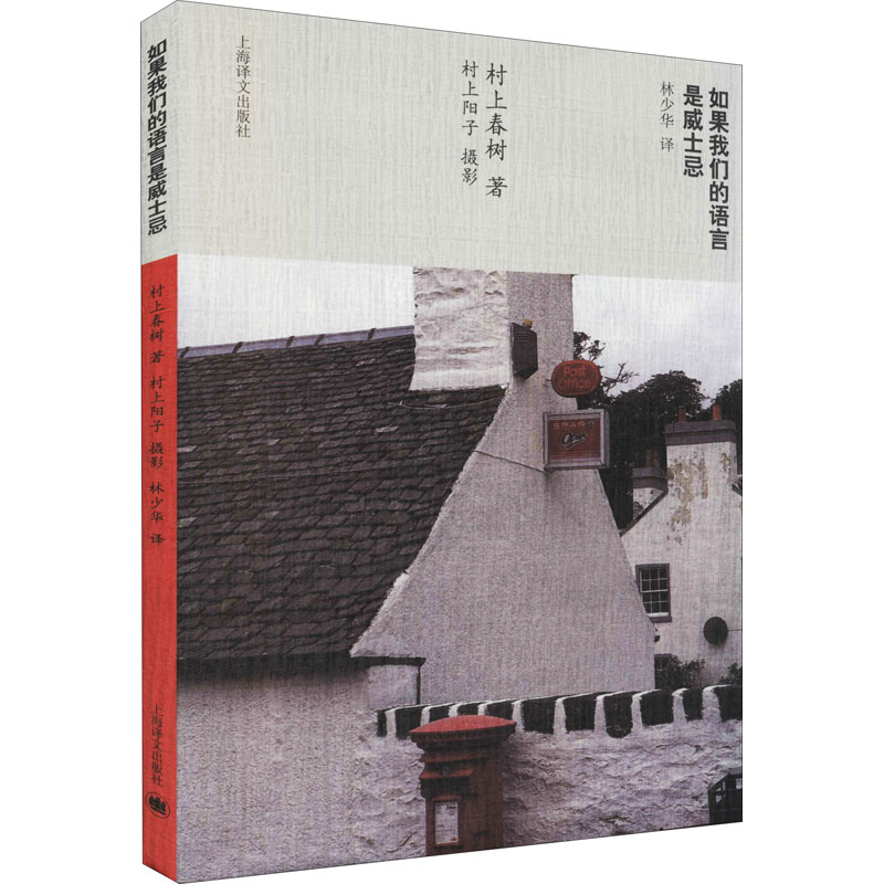 【M】如果我们的语言是威士忌-9787532763238