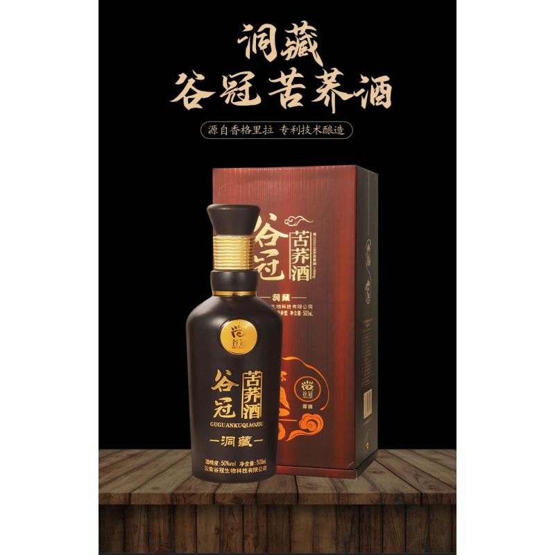 紫气东来 谷冠(咖色礼盒)苦荞酒 露酒 50%vol 500ml 洞藏系列 云南特产 谷冠