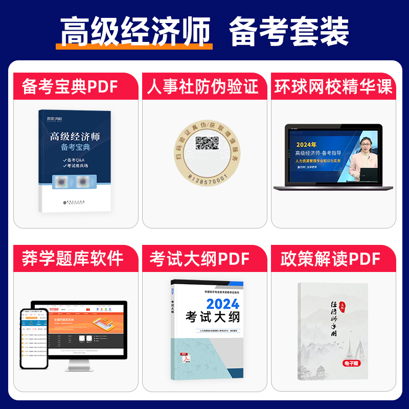 [正版]备考2025年高级经济师专业人员高级职称考试全真模拟试卷财政税收专业2024版全国经济专业技术资格考试用书预测高清大图