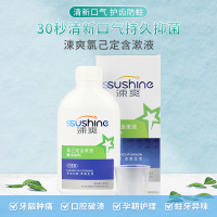 涑爽 氯己定含漱液 漱口水 除口臭 清新口气 孕妇 便携200ml