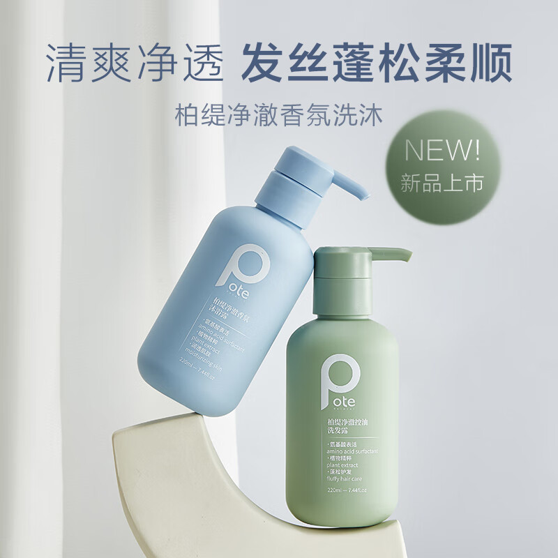 柏缇(海盐)净澈香氛沐浴露220ml +净澈(蓬松)控油洗发露220ml高清大图