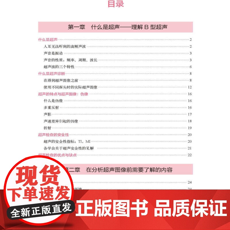 胎儿超声扫查技巧图解 胎儿 超声 扫查 技巧 北京科学技术高清大图