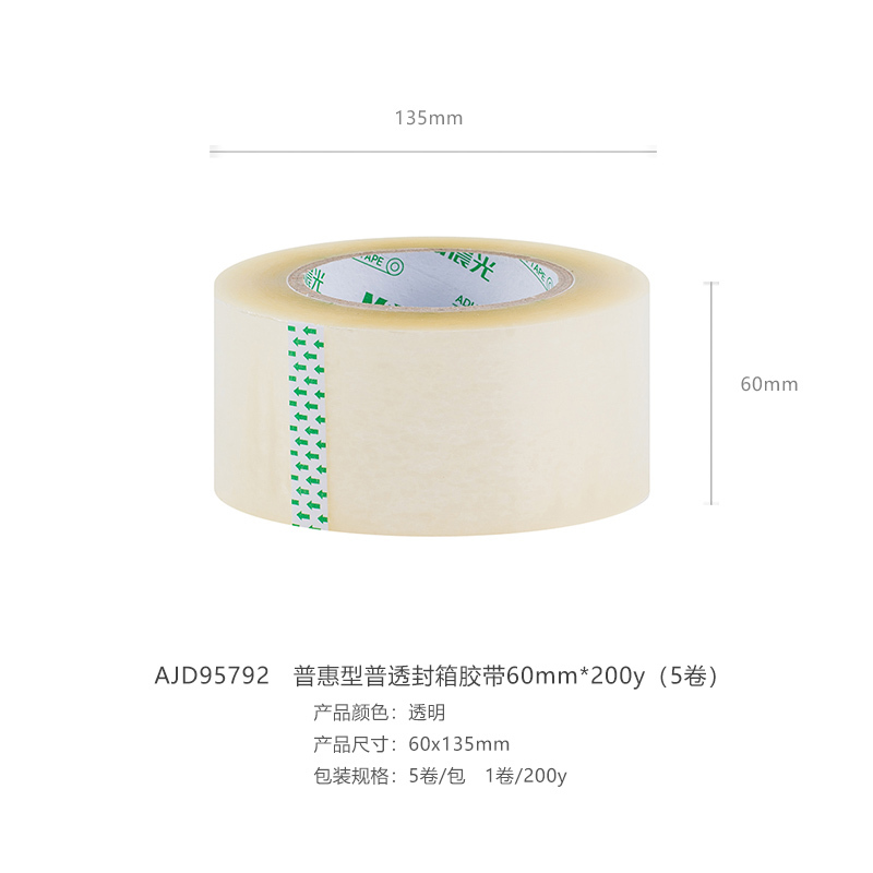 晨光普惠普透明封箱胶带60mm*200y5卷/组 AJD95792