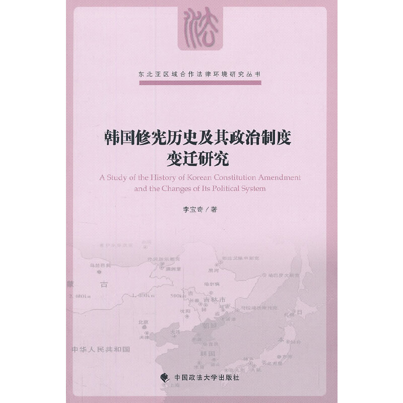 音像韩国历史及其政治制度变迁研究李宝奇 著