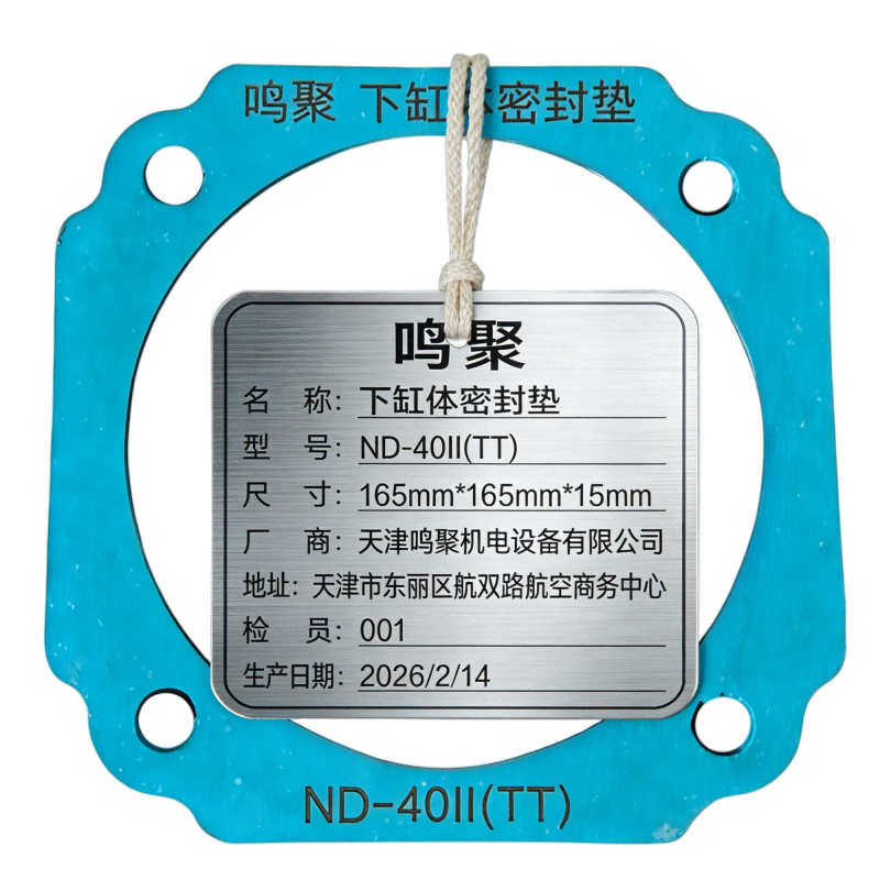 鸣聚 下缸体密封垫 ND-40II(TT) 个高清大图
